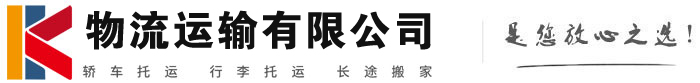 崆峒物流有限公司